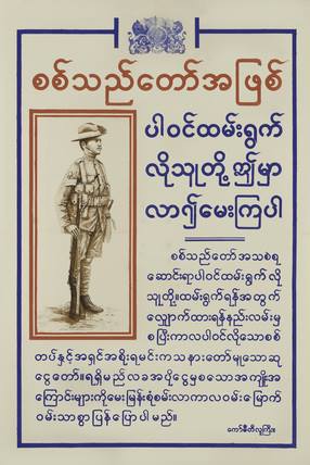 The Burma Rifles recruiting poster c. 1940