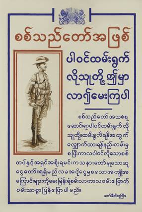 The Burma Rifles recruiting poster c. 1940